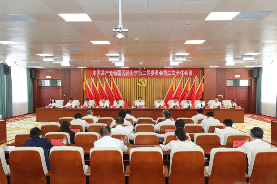 中国共产党新疆医科大学第二届委员会第二次全体（扩大）会议召开