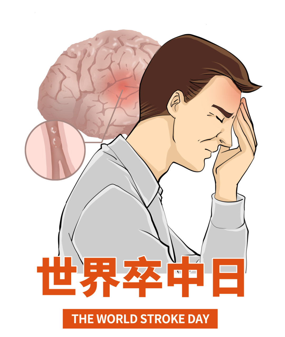 【义诊活动】预防脑卒中 中风早识别——新疆医科大学第二附属医院“世界卒中日”义诊活动预告