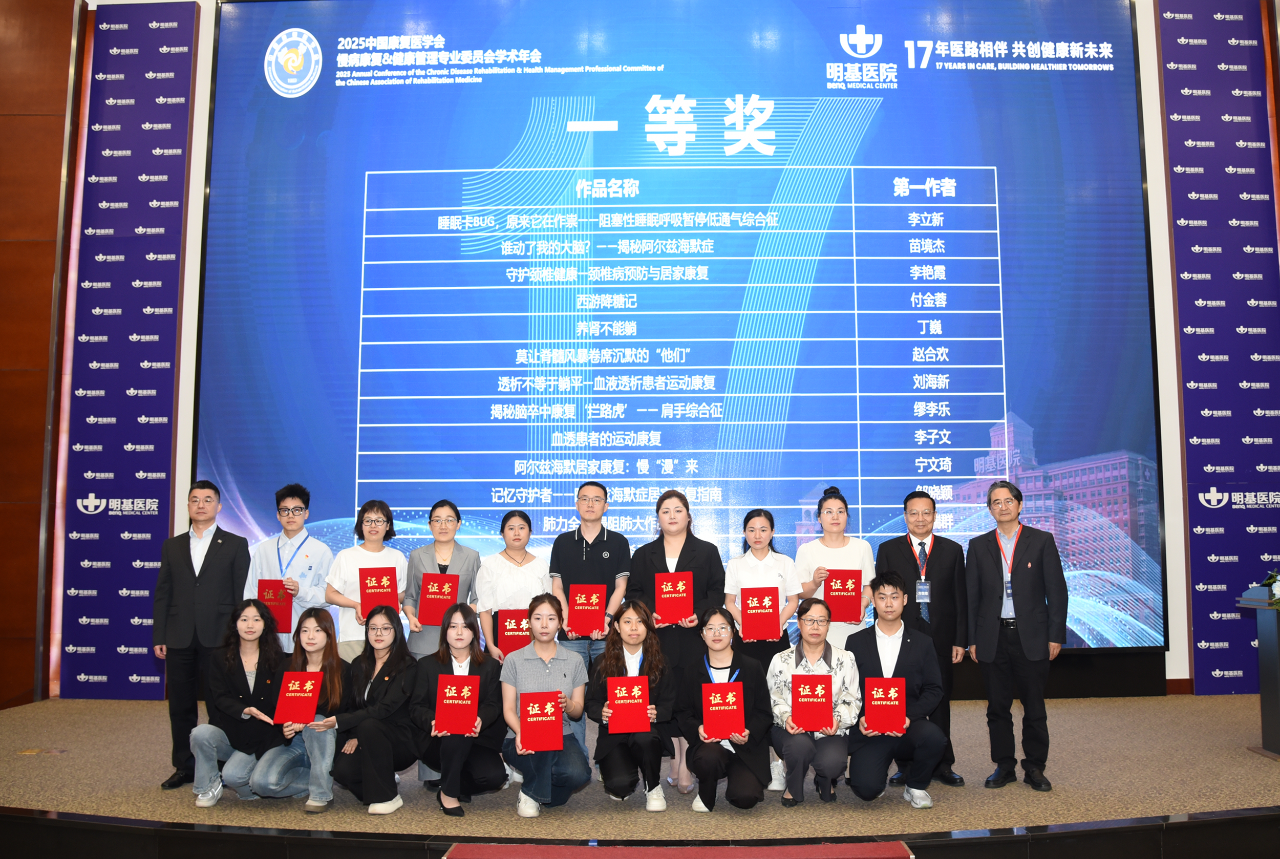 喜报丨医院荣获2025全国慢病康复科普大赛一等奖！