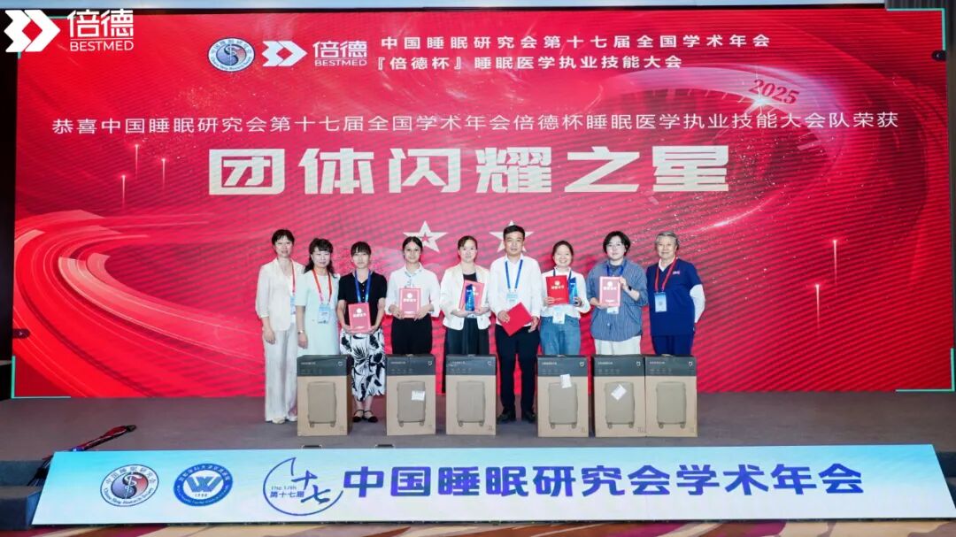 喜报丨我院 “甜梦代表队” 斩获全国睡眠医学执业技能大赛亚军